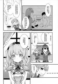 (C90) [ARESTICA (Ariko Youichi)] Teitoku-san no Kashima-san (Kantai Collection -KanColle-) [Chinese] [无毒汉化组]