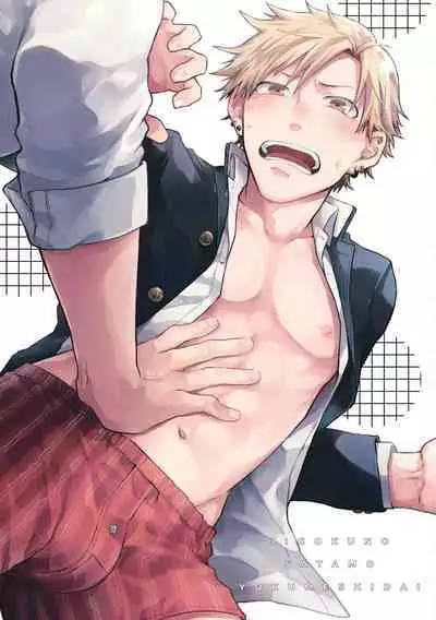 Jigoku no sata mo yokume-shidai | 愛情能使鬼推磨