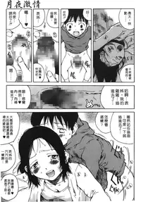 [Benkyou Tamaoki] Yotogi Banashi | 月夜激情 [Chinese]