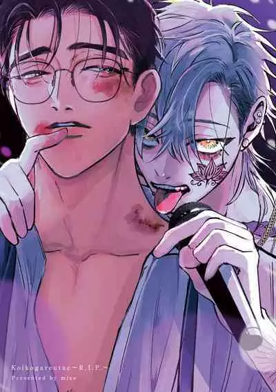 [miso] Koi Kogare Utae ~R.I.P.~ | 歌唱恋慕～R.I.P.～ Ch. 1 [Chinese] [冒险者公会] [Digital]