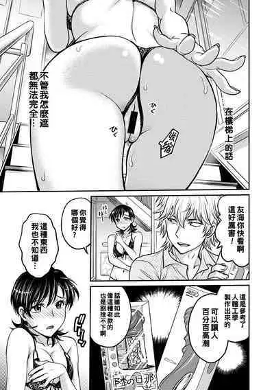 Hitozuma Saichoukyou Nisshi Ch. 1-8