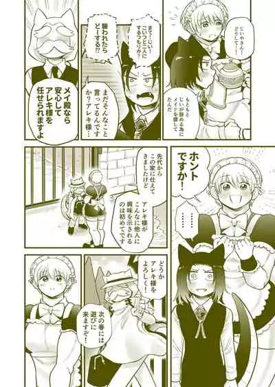 ちっちゃいご主人様がおっきい男メイドを雇ったら