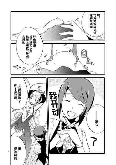 Juusha no Amai Seikatsu - I'll eat the queen and sweet chocolate | 随从的甜蜜休息日