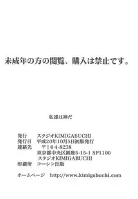 (SC41) [Studio Kimigabuchi (Kimimaru)] Watashitachi wa Kami da (Various)