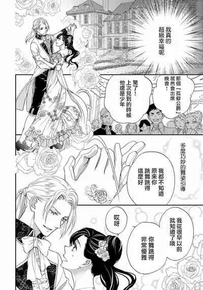 孤僻公爵恋上年轻新妻 1-3 [拾荒者汉化组]