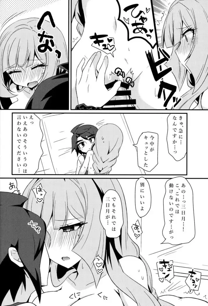 Mikazuki, Kozukuri Shimasen ka!?