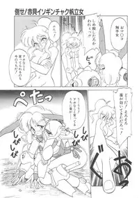 [Neriwasabi] Shinzou Ningen Struggle Bunny 1