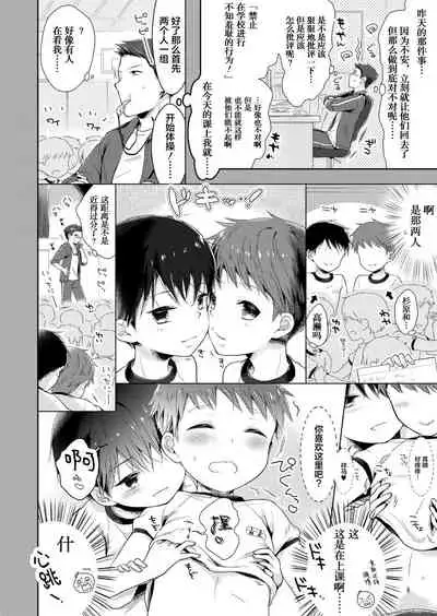 [Midoriiro] Bokutachi Hokentaiikuchuu (Koushoku Shounen Vol. 13) [Chinese] [迷幻仙域x新桥月白日语社] [Digital]