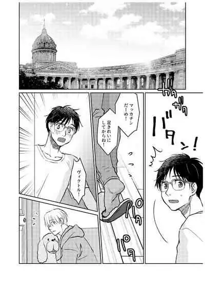 Tsugai ni Naranai Omegaverse