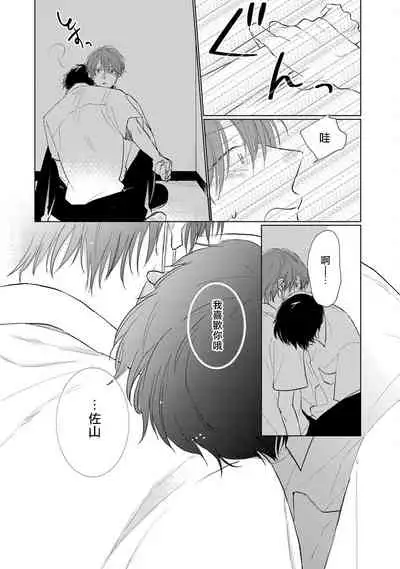 [Sango Mitsuru] Mask Danshi wa Koishitakunai no ni | 口罩男子明明不想谈恋爱 Ch. 1-10+番外 完结 [Chinese] [拾荒者汉化组] [Digital]