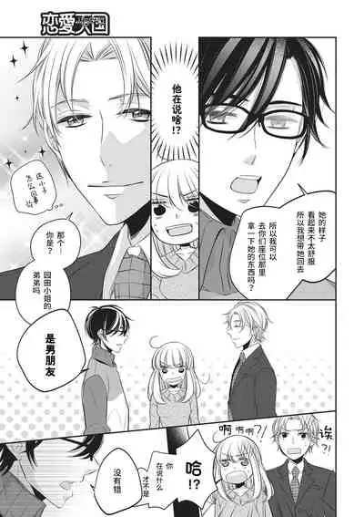 [Miduta Nashiko] Rinjin wa Toshishita de Kedamono. | 我的邻居是年下野兽。 [Chinese] [莉赛特汉化组]