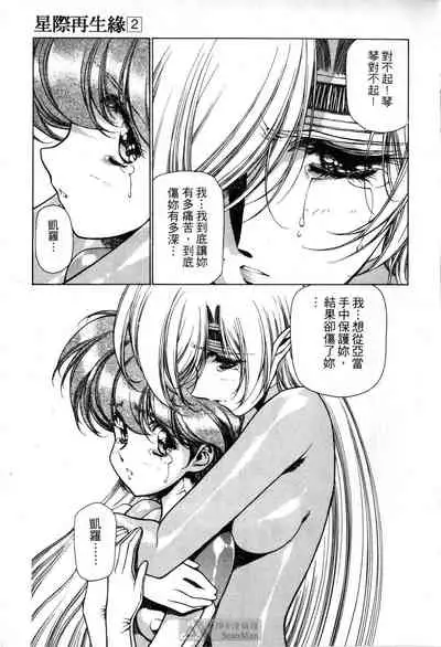 STAR REBRITH 02