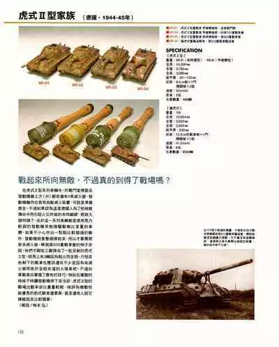 世界戰車博物館圖鑑(2009台版) PANZERTALES WORLD TANK MUSEUM illustrated (chinese)