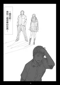 [TROD*H (TROD*H)] Renraku Tore nakatta 1-kkagetsukan Kanojo ni Nani ga Atta no ka... 1 [Chinese] [最愛路易絲澪漢化組]