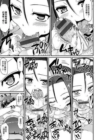 Maid no XXX wa Anata no Tame ni | 女僕的XXX全奉獻給您