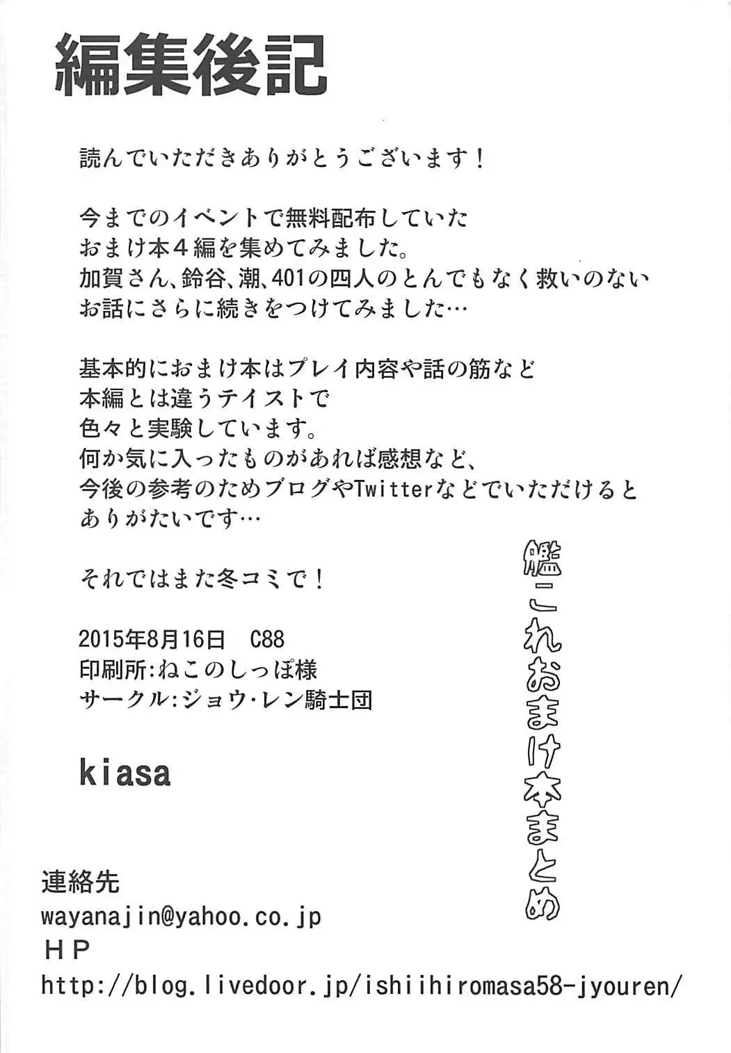 KanColle Omake Bon Matome