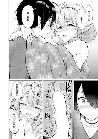 Elf Yome no iru Kurashi 1-2