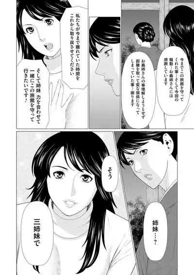 Manokurake no Onnatachi