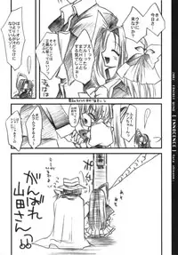 [FANTASY WIND] INNOCENCE (with you)