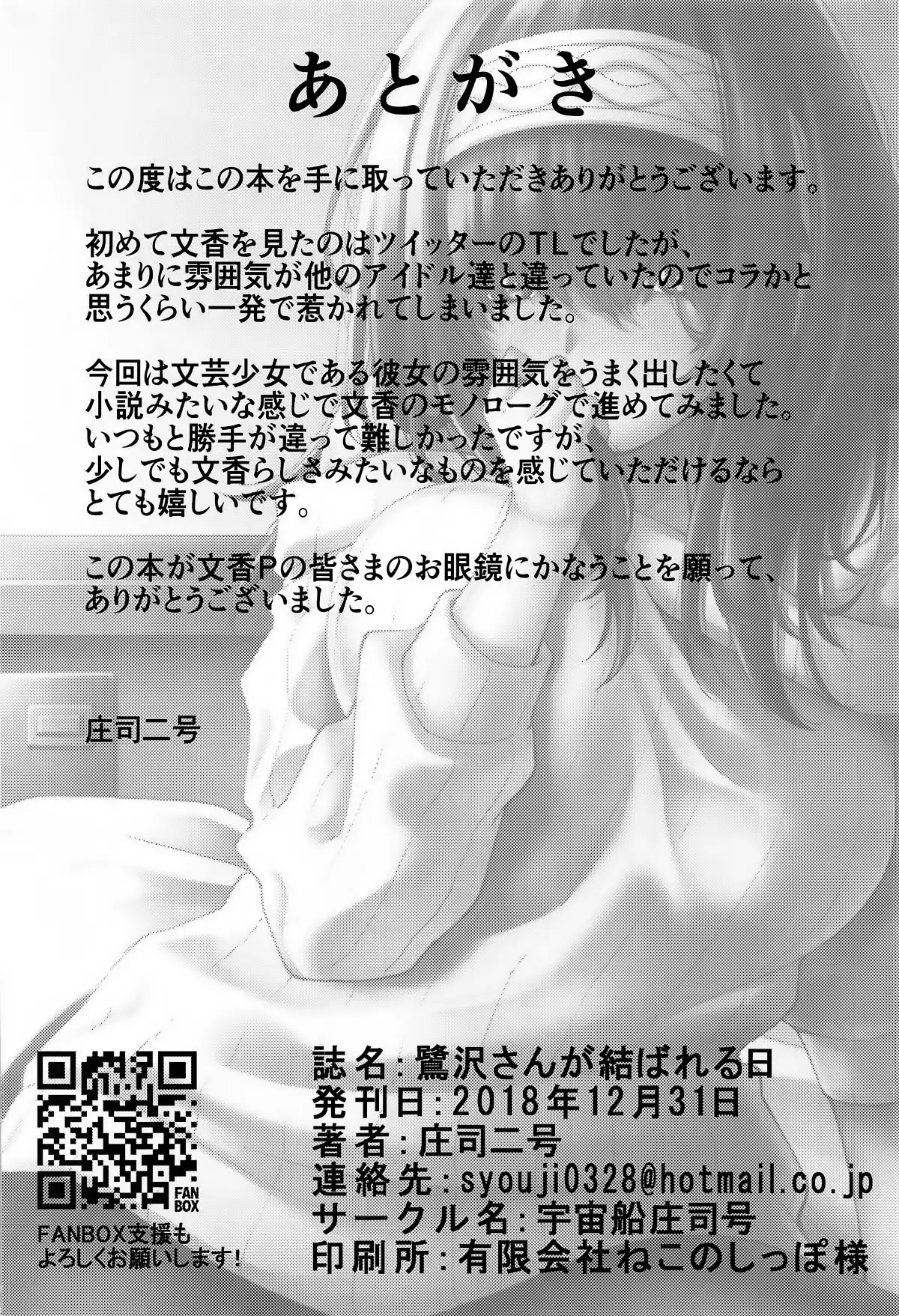 Sagisawa-san ga Musubareru Hi