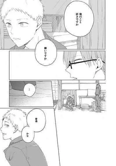 Suki to Kimi to Kakurenbo