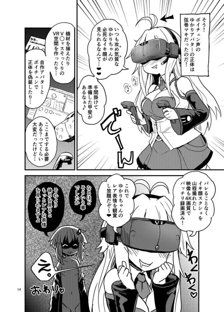Futanari Yukari-san VS Virtual Kuukan