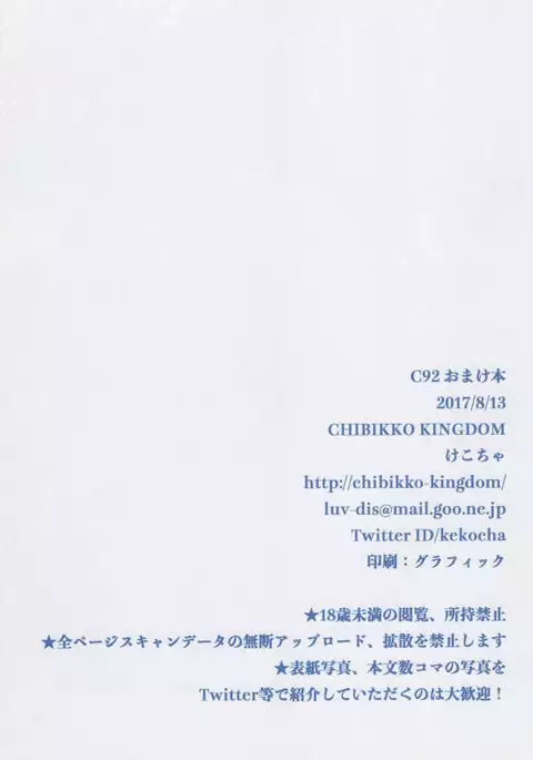 C92 Omake Bon - AmeriKan Bikini Car Wash