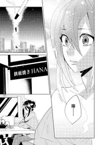 [shoco] Bara to nora inu 3 [Digital]