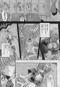 [Synthetic Garden] Dear Devil Elegy