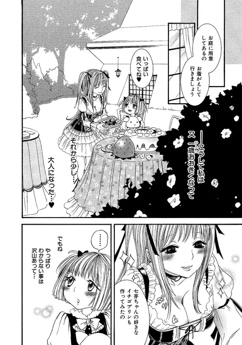 女の子どーしよ!