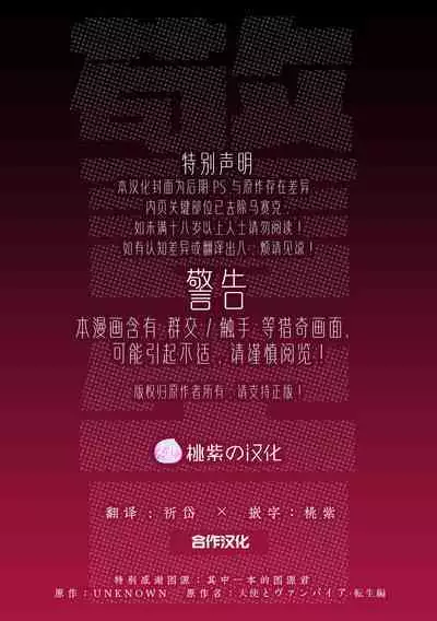 Tenshi to Vampire Tensei hen | 天使与吸血鬼 转生篇