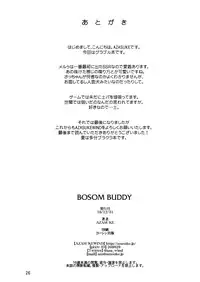 (C91) [Azasuke Wind (AZASUKE)] BOSOM BUDDY (Granblue Fantasy) [Chinese] [沒有漢化]