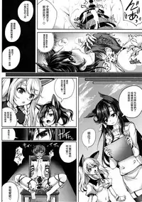 (C93) [Ajisaihuumitei (Maineko Ruru)] Koiiro Moyou 20 (Azur Lane) [Chinese] [有毒気漢化組]