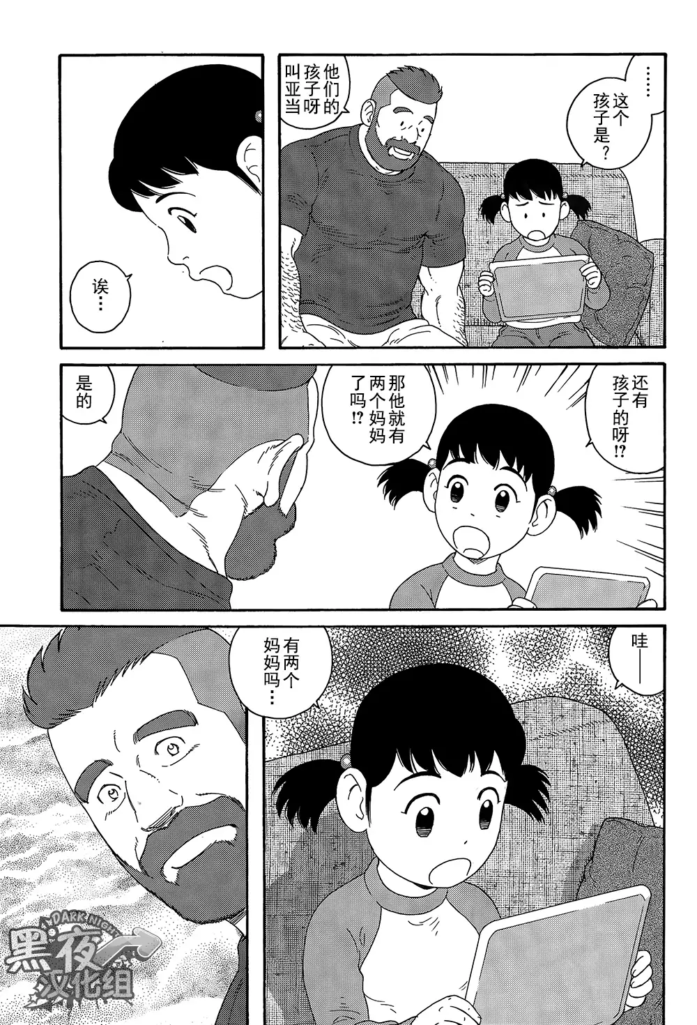 Otouto No Otto | 弟之夫