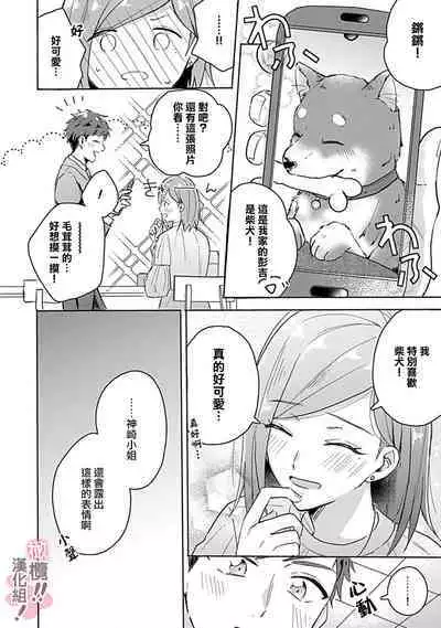 [Nakajō uni] osuwari! Mate! Namecha dame! ! Zen kōtei-kei wan ko ni kyūai sa retemasu~01-04｜坐下！等待！那个不能舔！！被全肯定系小狗猛烈求爱~01-04话[中文] [橄榄汉化组]