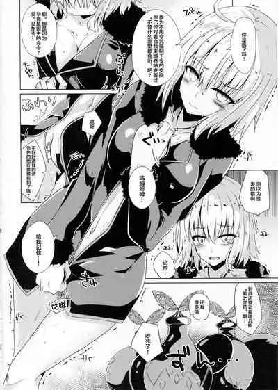 [甜族星人X超勇漢化組] 1239423-(COMIC1☆13) [Sakura Gaden (Shirosuzu)] Alter-chan and Ai no Reiku and Self Geass Scroll (FateGrand Order)