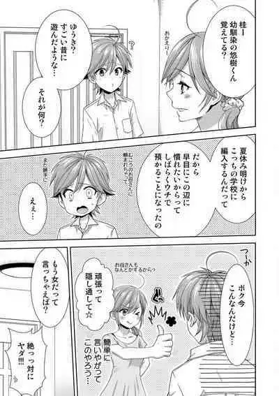 [Takamiya Hairi] Kyou kara Onna, Hajimemashita. ~Ani to Shinyuu ni Mainichi Oku made~ 1-10