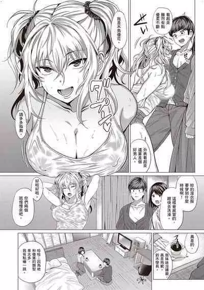 [Chicken] Suki ni Shiyagare [Chinese]