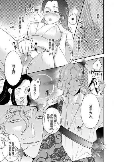 [Foxies] Oeyama suimutan utsukushiki oni no toraware hime | 大江山醉夢逸話 美麗的鬼與被囚禁的公主 Ch. 1-5 [Chinese] [莉赛特汉化组]