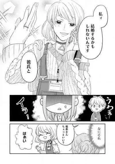 Cinderella wa Aisaretai 1-3