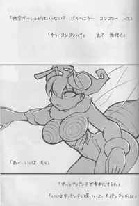 [Noise]Hachinoko (Darkstalkers)