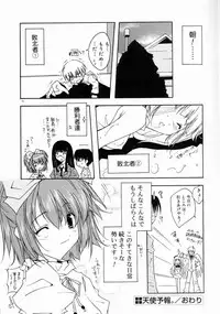 [Mizuno Makoto] Tenshi Yohou