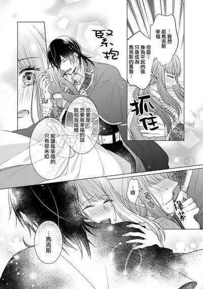 [Yamada pan] Doutei Ouji to Shojo Otome ~ 30-sai Made Shojo Deshita ga, Konotabi Makabe Shachou to SeFri Keiyaku Shichaimashita ~ | 宠爱王子和处女少女~30岁还是处女，这一次和真壁社长签订了炮友契约~ 1-5 end [Chinese] [莉赛特汉化组]