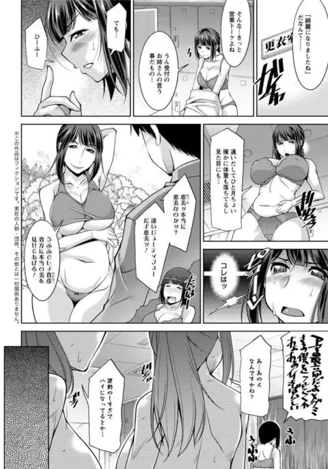 Yacchae! Megumi-san | Do it! Megumi-san Ch 1-6