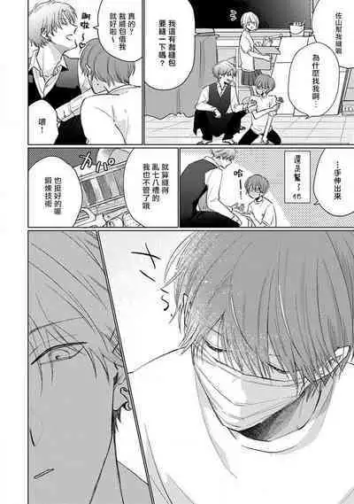 Mask Danshi wa Koishitakunai no ni 2 | 口罩男子明明不想恋爱2 Ch. 11-18