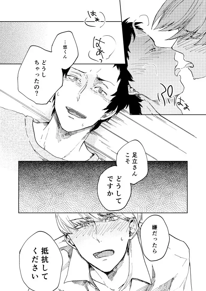 Hajimete No Shu Ashi