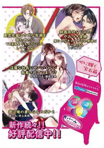 [Yomichi Ten] Shuuchaku-kei Idol no Sex wa Ai ga Omo Sugiru ~01-02 | 执着系爱豆做爱时的爱太过沉重~01-02话 [Chinese] [橄榄汉化组]