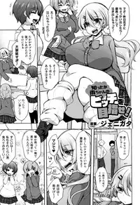 Muchi Muchi Kanojo ga Ecchi o Oboetara...?