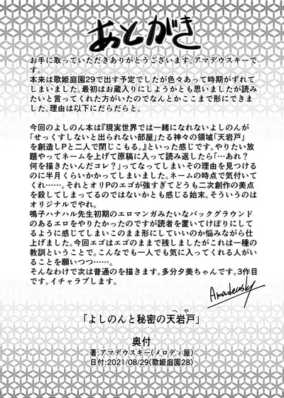 Yoshinon to Himitsu no Amanoiwato