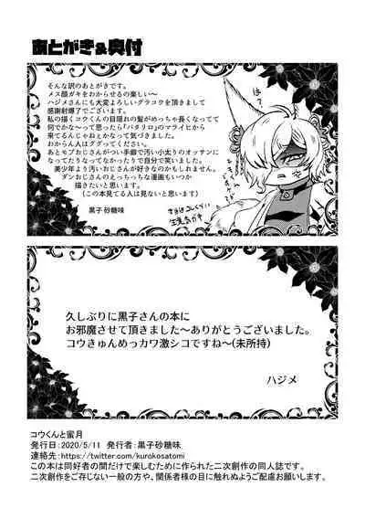 Kou-kun to Mitsugetsu